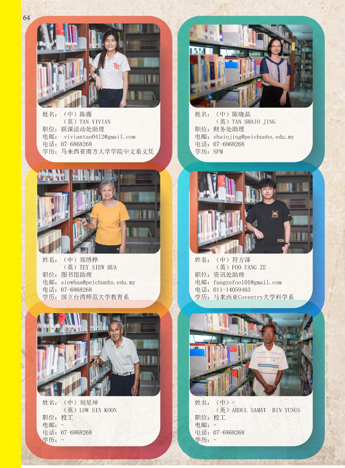 2023年笨珍培群独立中学全体教职员 – 笨珍培群独立中学