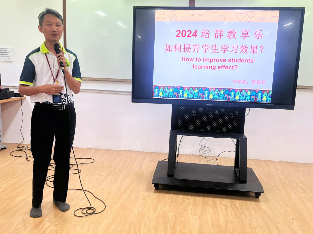 周春昇老师进行分享