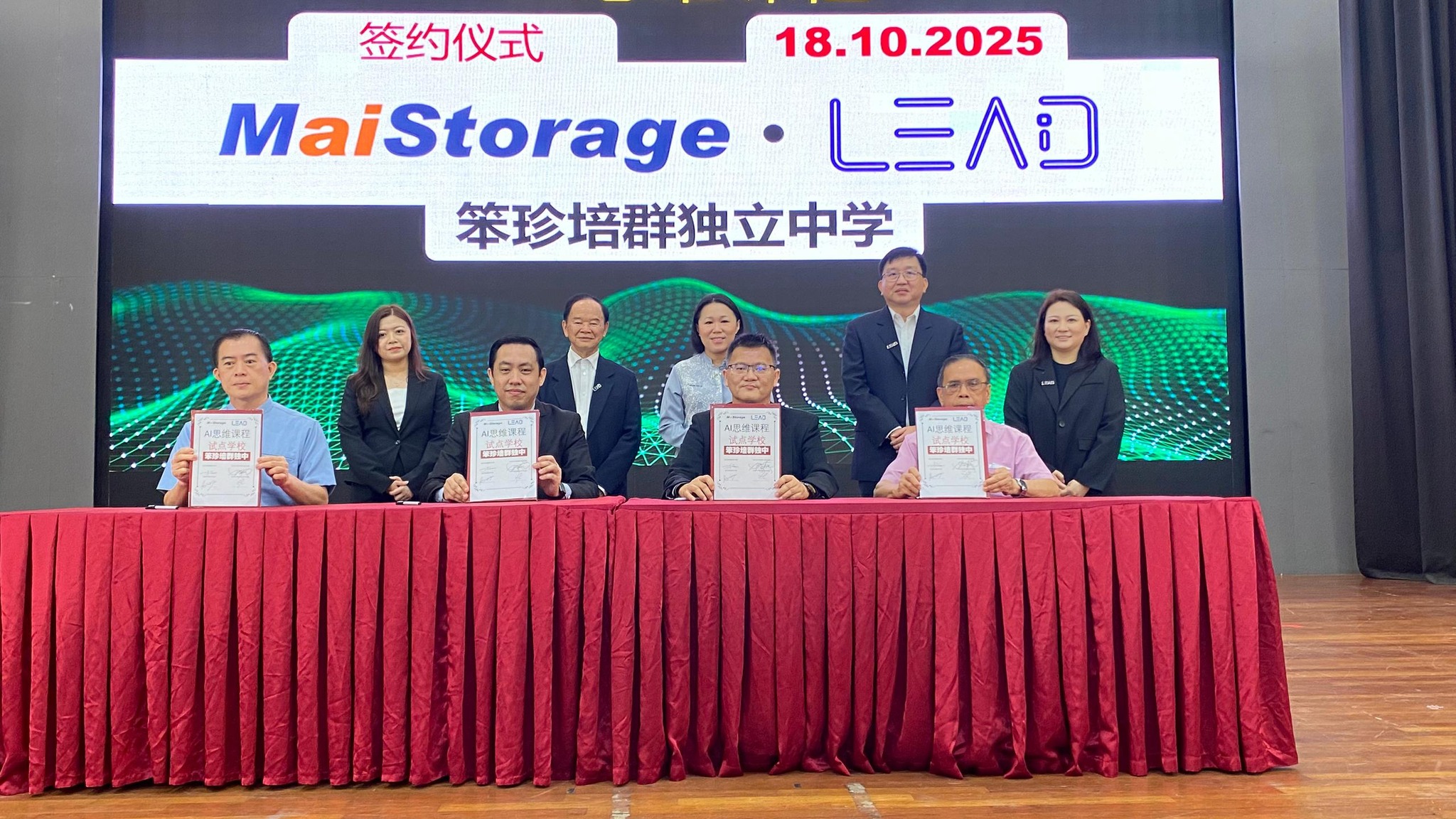 笨珍培群独中与MaiStorage及LEAD AI签署AI思维课程合作协议，标志学校正式成为首批AI思维教育试点学校之一。
