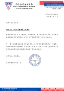 2026年3月18日学校照常上课事宜