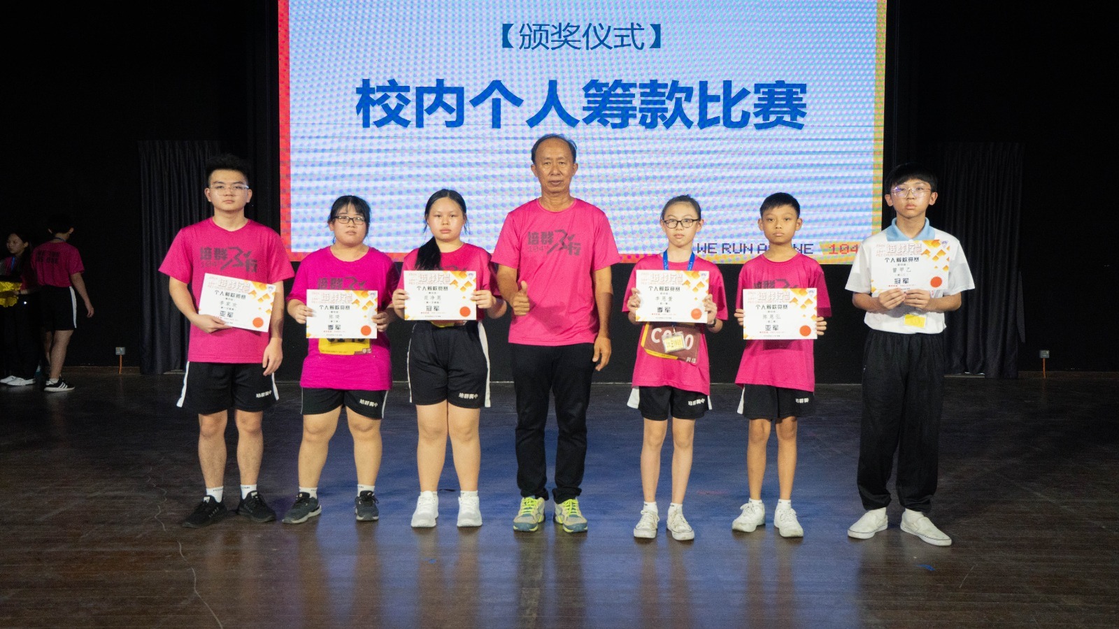 陈世文董事颁发校内个人筹款竞赛的奖项。 初中组 冠军：曾甲乙（初二仁）、亚军：陈恩弘（初二勇）、季军：李恩萱（初一智）  高中组 冠军：范净恩（高一文商勤）、亚军：李家欢（高一文商智）、季军：陈琦（高三美）