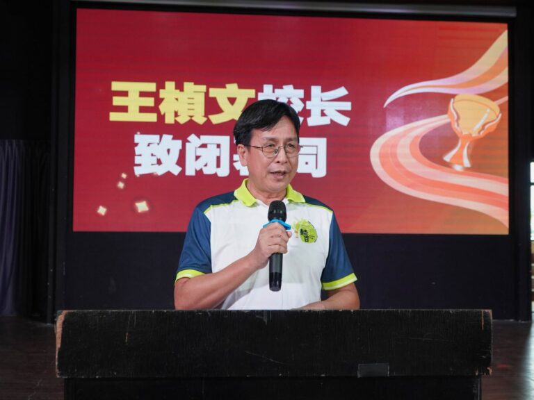 王楨文校长为活动致闭幕词