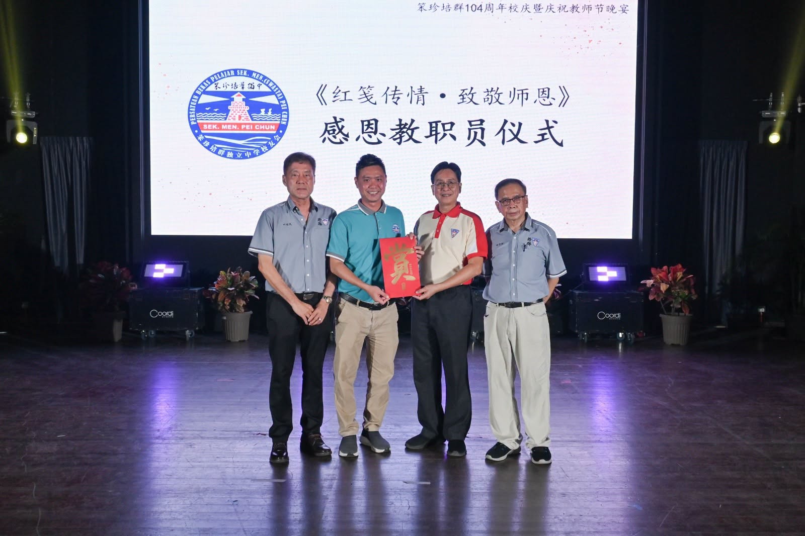 培群独中校友会署理会长邱崇盛代表校友会赠送红包予母校全体教职员，由王楨文校长代表接领，以实际行动感谢每一位仍在教育岗位上默默付出的教职员。