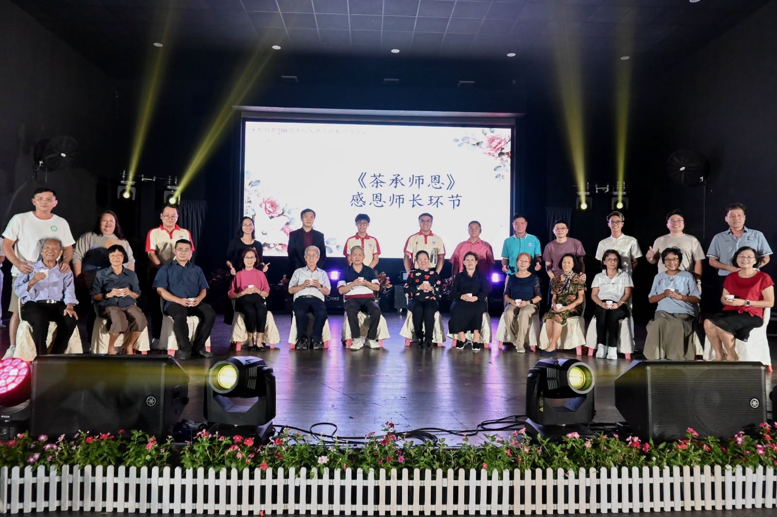 大会举行《茶承师恩》感恩仪式，校友们以奉茶这一最朴实而庄重的方式，向曾经为培群默默耕耘的前校长及前师长致以敬意与感谢。