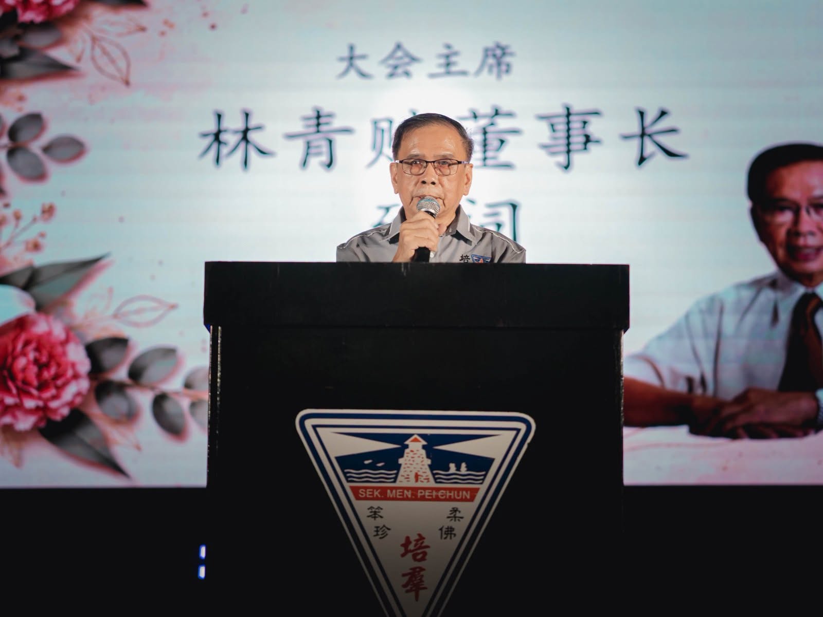 林青赋董事长致辞表示，回望来路，要感念前人的付出；面向未来，更要继续把培群办好，把教育的路走稳、走远。