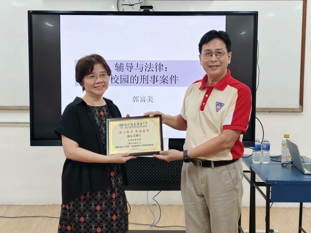 王楨文校长致赠感谢状予《教学专业日3.0》主讲嘉宾郭富美博士。感谢其分享校园辅导与法律相关知识及实务经验。