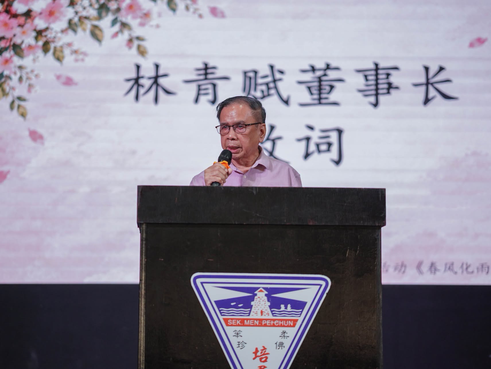 董事长林青赋致词