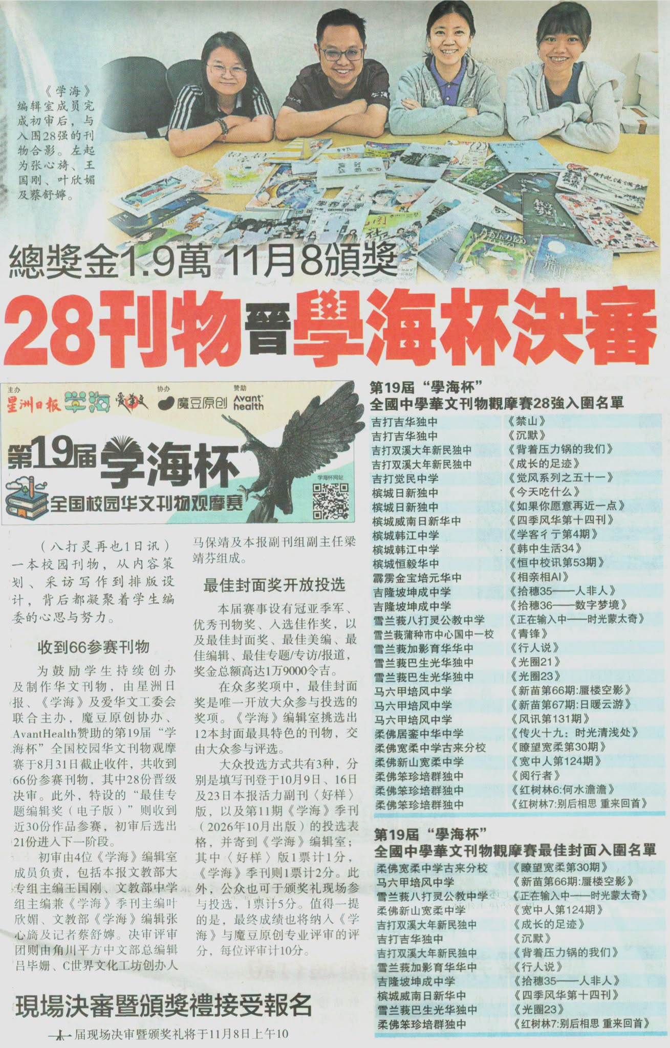 本校3份参赛作品，成功入围决审。